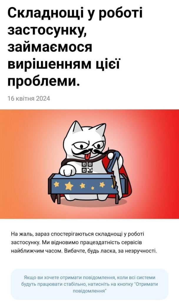У роботі Monobank стався збій. Фото: ТСН.ua.