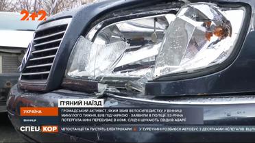 П’яний активіст "Дорожнього контролю" на смерть збив велосипедистку у Вінниці