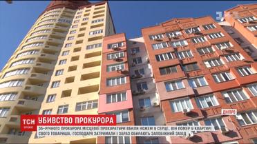 В Днепре в квартире товарища убили ножом 35-летнего прокурора