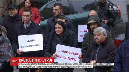 Київські адвокати пікетували будівлю Вищої ради правосуддя