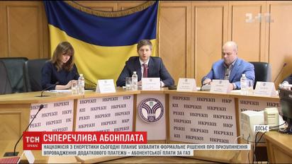 Запровадження абонплати за газ офіційно скасували