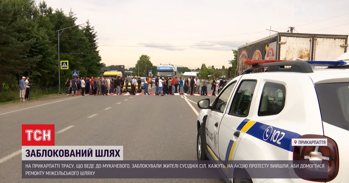 Прикарпатці з восьми сіл від ранку блокують трасу, щоб їм відремонтували шляхи
