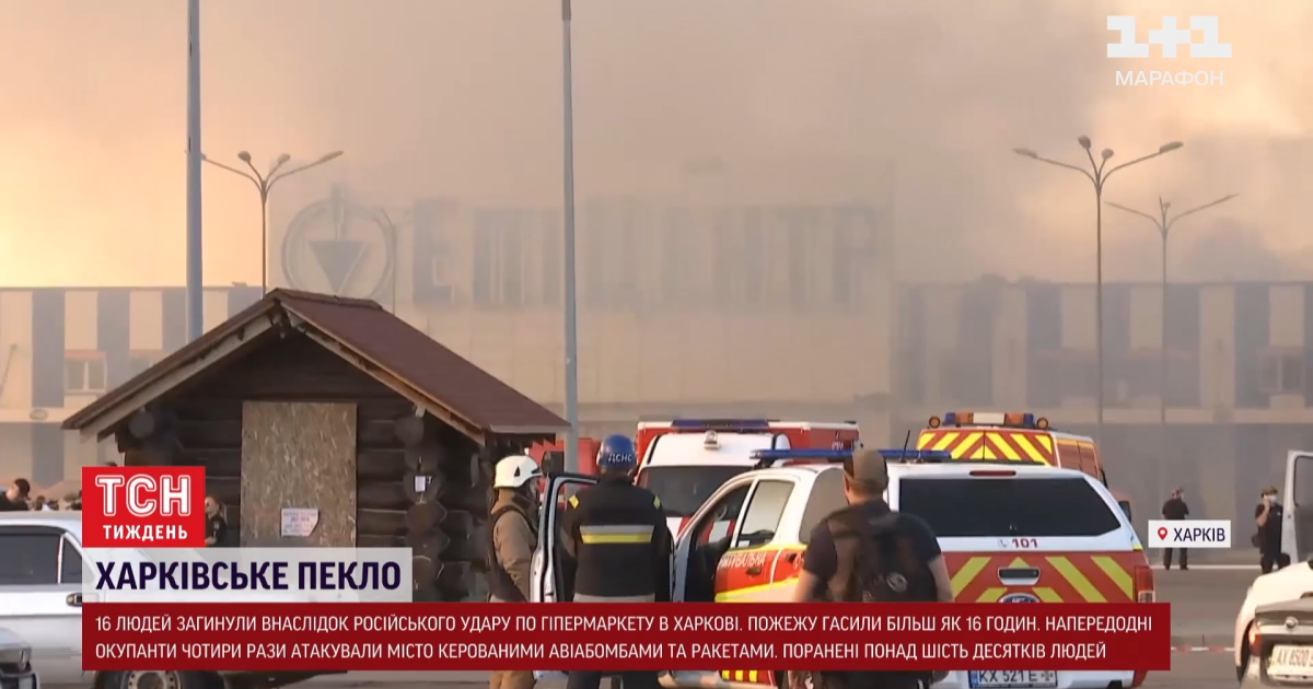 Наслідки обстрілу "Епіцентру" в Харкові
