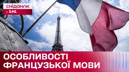 Міжнародний день французької мови! Лідія Таран про те, Які особливості вивчення французької