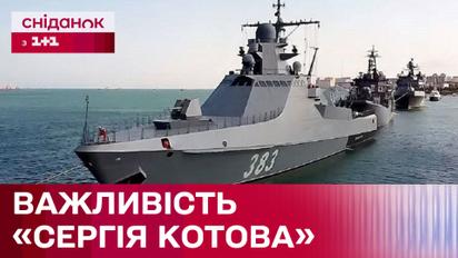 Что особенного было в уничтоженном ВСУ российском судне "Сергей Котов"?