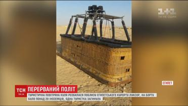 Вблизи египетского курорта разбился туристический воздушный шар с людьми на борту