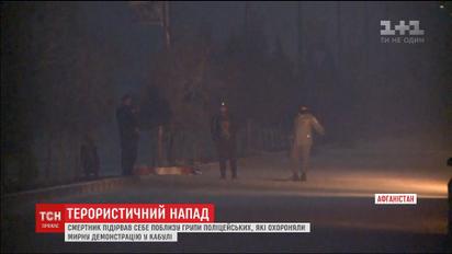 В столице Афганистана смертник совершил кровавый теракт