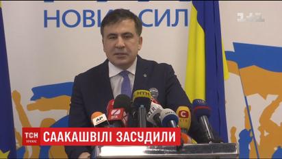 Городской суд Тбилиси вынес заочный приговор Михеилу Саакашвили