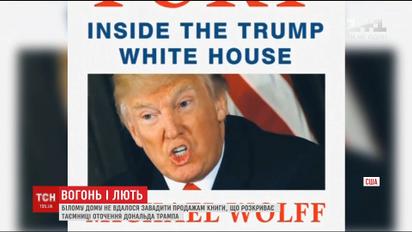 Книга колишнього соратника Трампа про махінації президента стала бестселером у США
