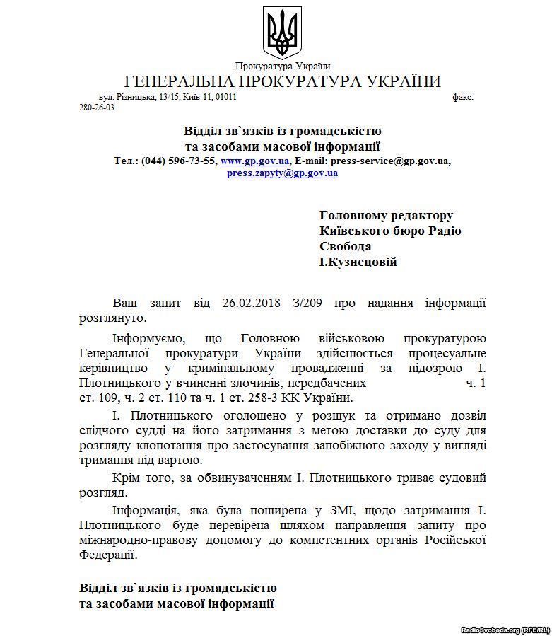 ГПУ готує запит до Росії щодо Плотницького та оголосила його в розшук