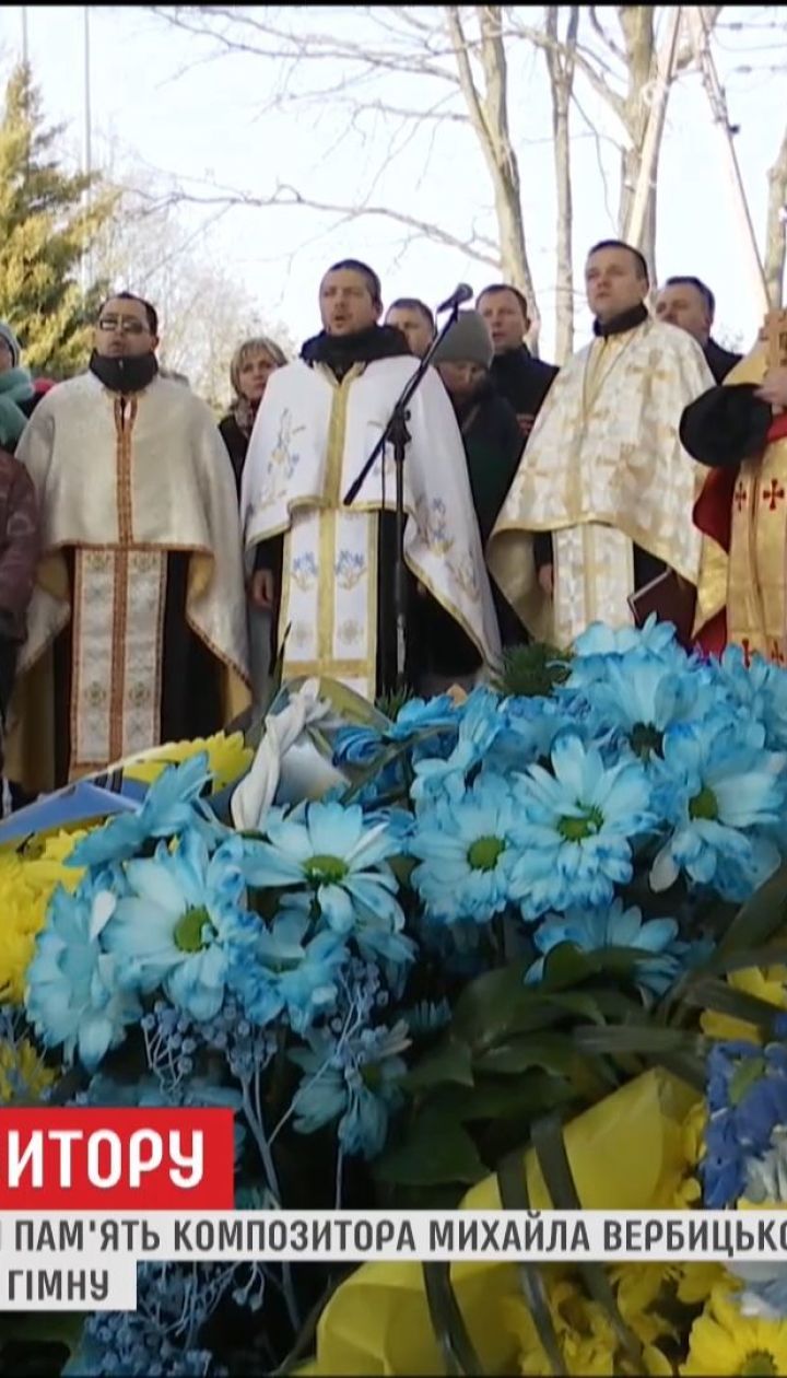 У селі Млини відзначили 203-ю річницю від дня народження Михайла Вербицького