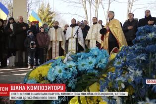 У храмі на території Польщі відзначили річницю народження українського композитора Вербицького