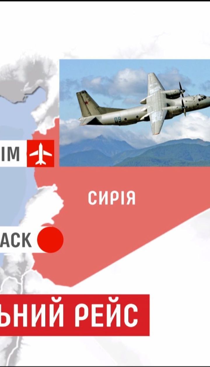 В Сирии разбился российский самолет с военными на борту