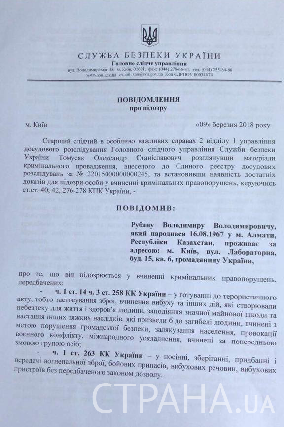 підозра рубан_5