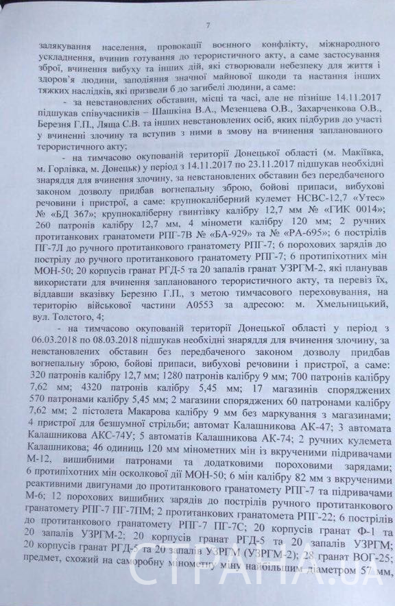 підозра рубан_1