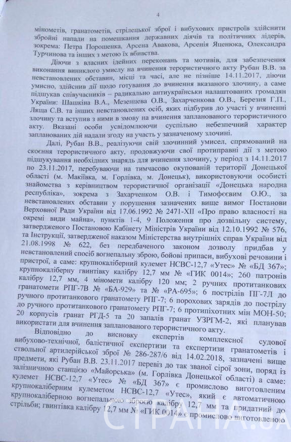 підозра рубан_4