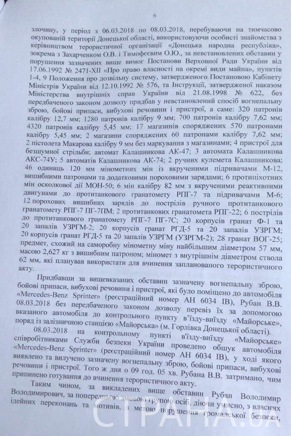 підозра рубан_7