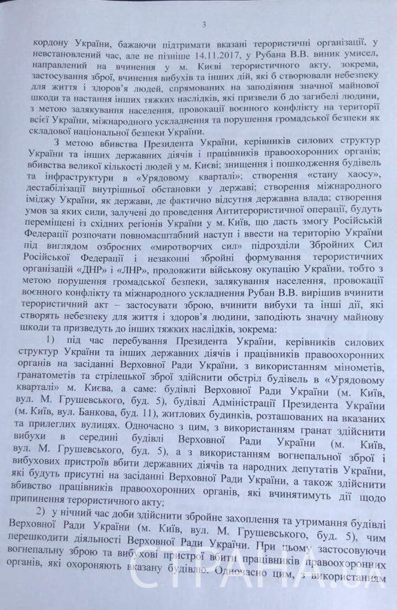 підозра рубан_8