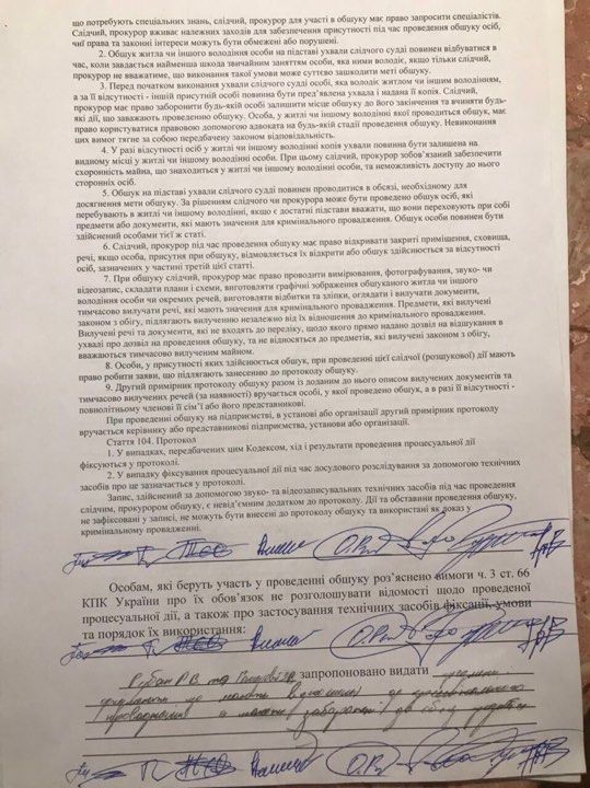 СБУ провела обшук у квартирі Рубана. протокол_1