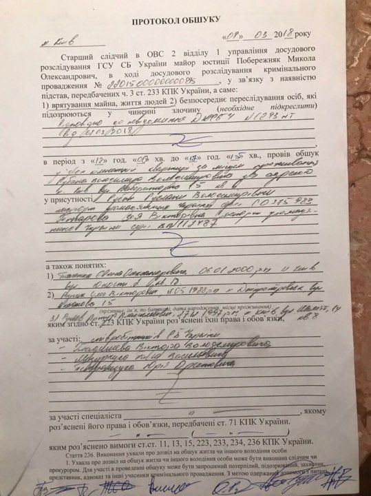 СБУ провела обшук у квартирі Рубана. протокол_2
