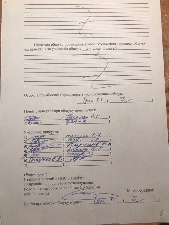СБУ провела обшук у квартирі Рубана. протокол_6