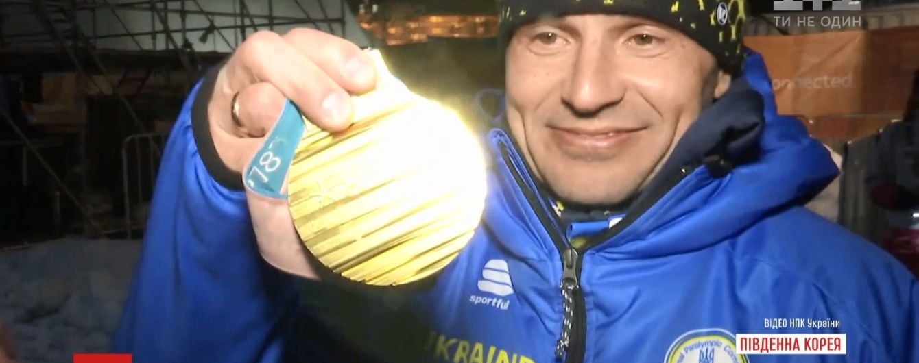 Першим золотим тріумфатором Паралімпіади в Пхьончхані став прапороносець збірної України