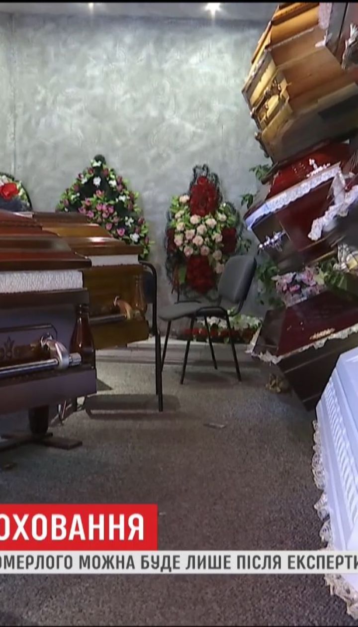 Від 15-го березня українці не зможуть поховати рідних без дозволу суду