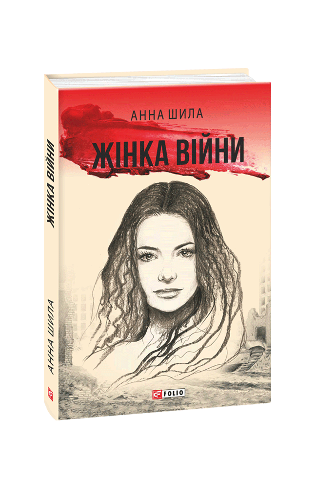 жінка війни