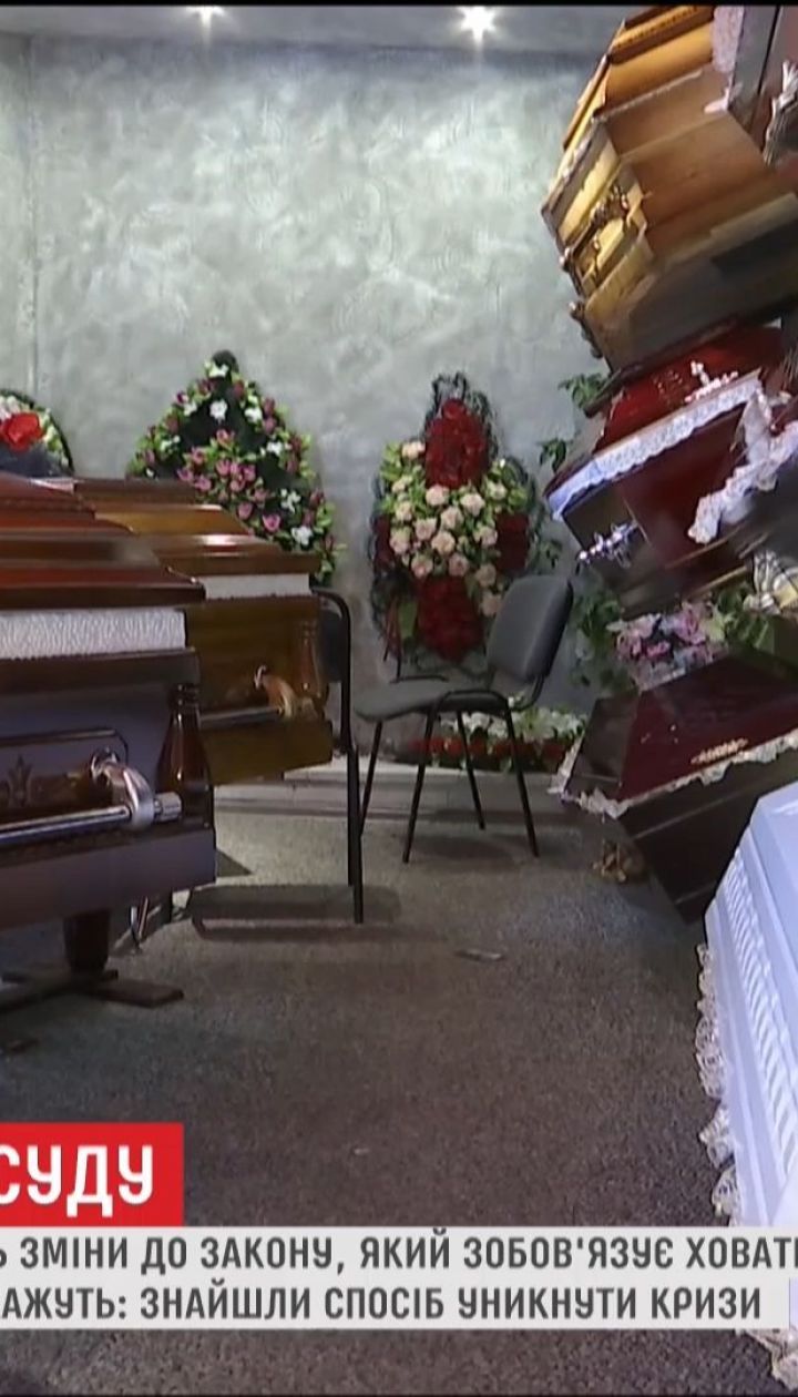 У ВР готують зміни до закону, який зобов'язує ховати померлих лише після експертизи