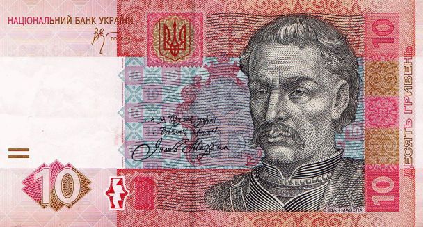 10 гривень