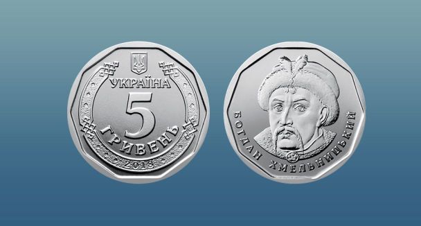 5 гривень