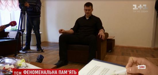 Феноменальный сумчанин установил национальный рекорд лучшей памяти и подумывает о мировом свершении