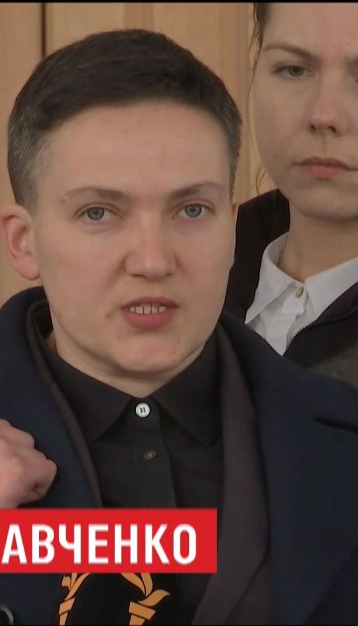 Генеральна прокуратура просить депутатів дозволити арешт Надії Савченко