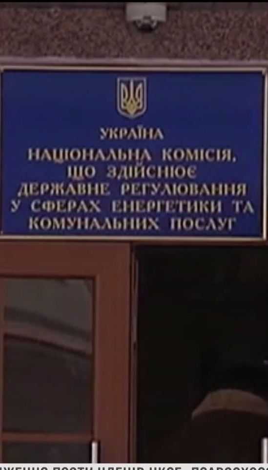 НАБУ відкрило кримінальне провадження проти членів комісії національного регулятора тарифів