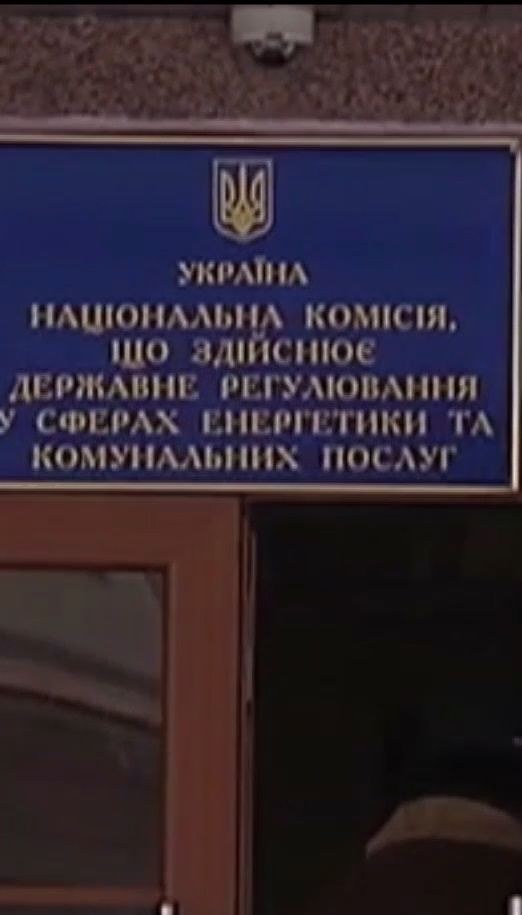 НАБУ открыло уголовное производство против членов комиссии национального регулятора тарифов