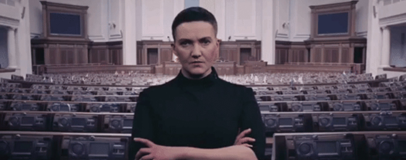 "Що, вср*лися?!" Надія Савченко на відео потролила нардепів