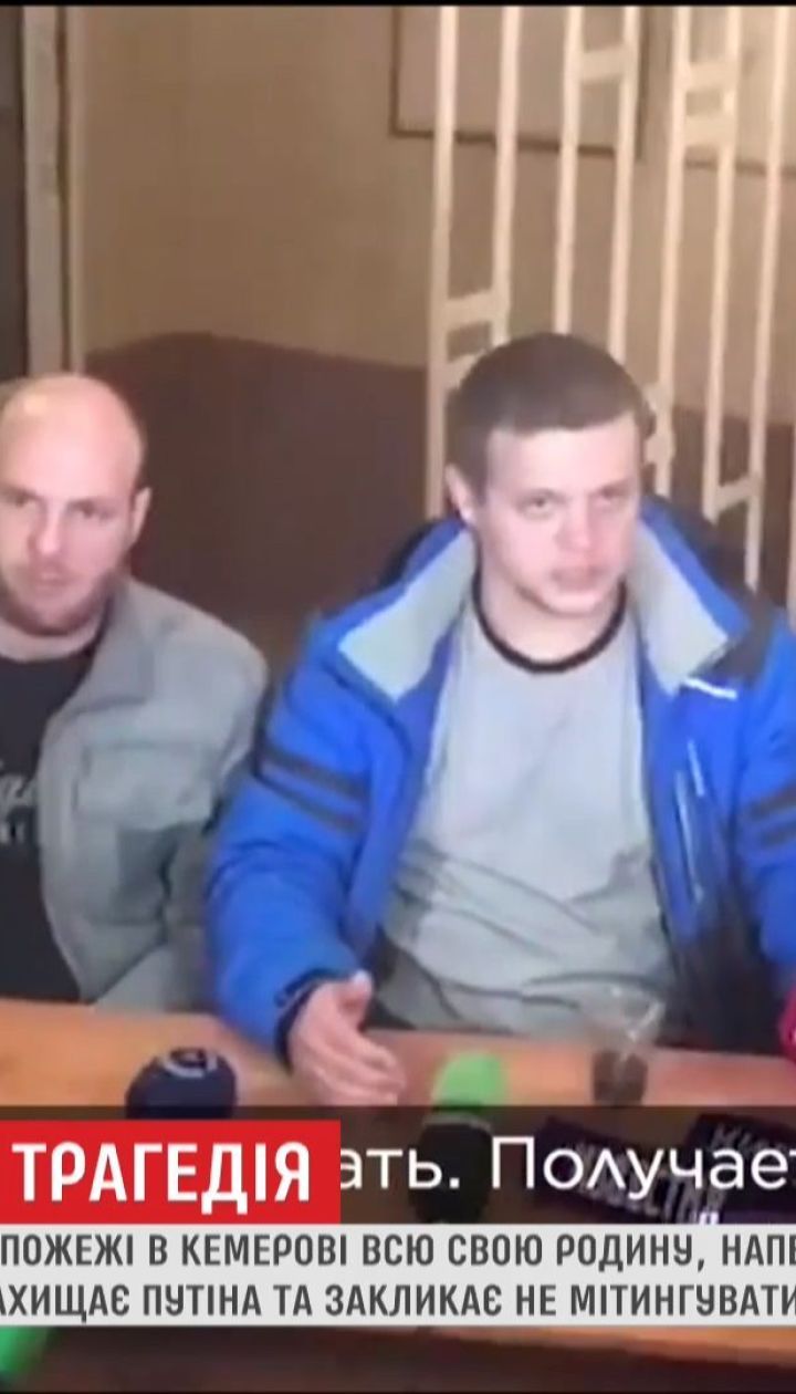 Ігор Востріков, який у кемеровській пожежі втратив усю сім`ю, закликає не виходити на мітинги