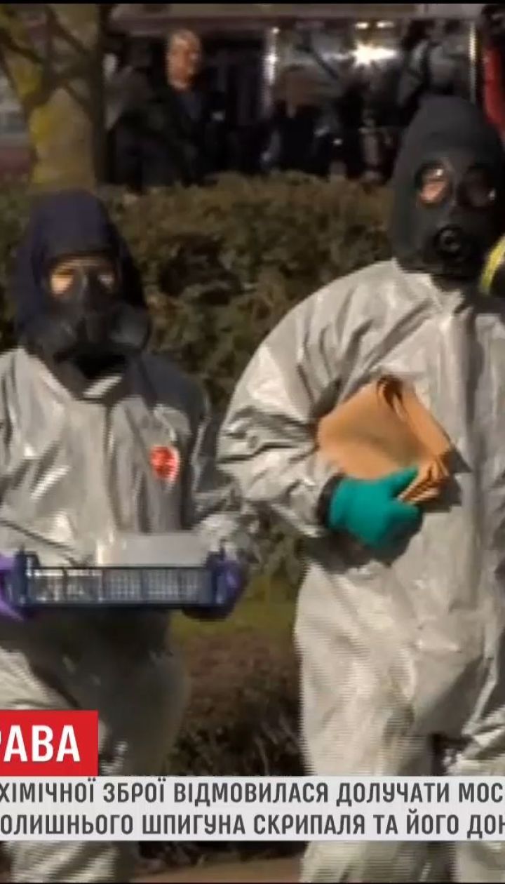 Організація із заборони хімічної зброї відмовилась від допомоги Росії у розслідуванні отруєння Скрипаля