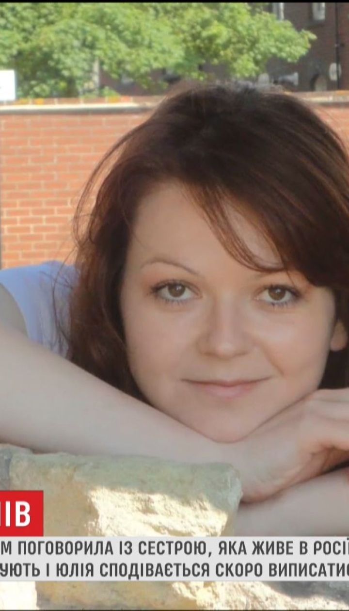 Юлія Скрипаль збирається виписуватися із лікарні у Лондоні
