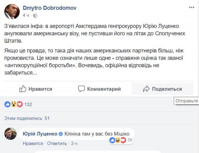 Пост про луценка добродомов