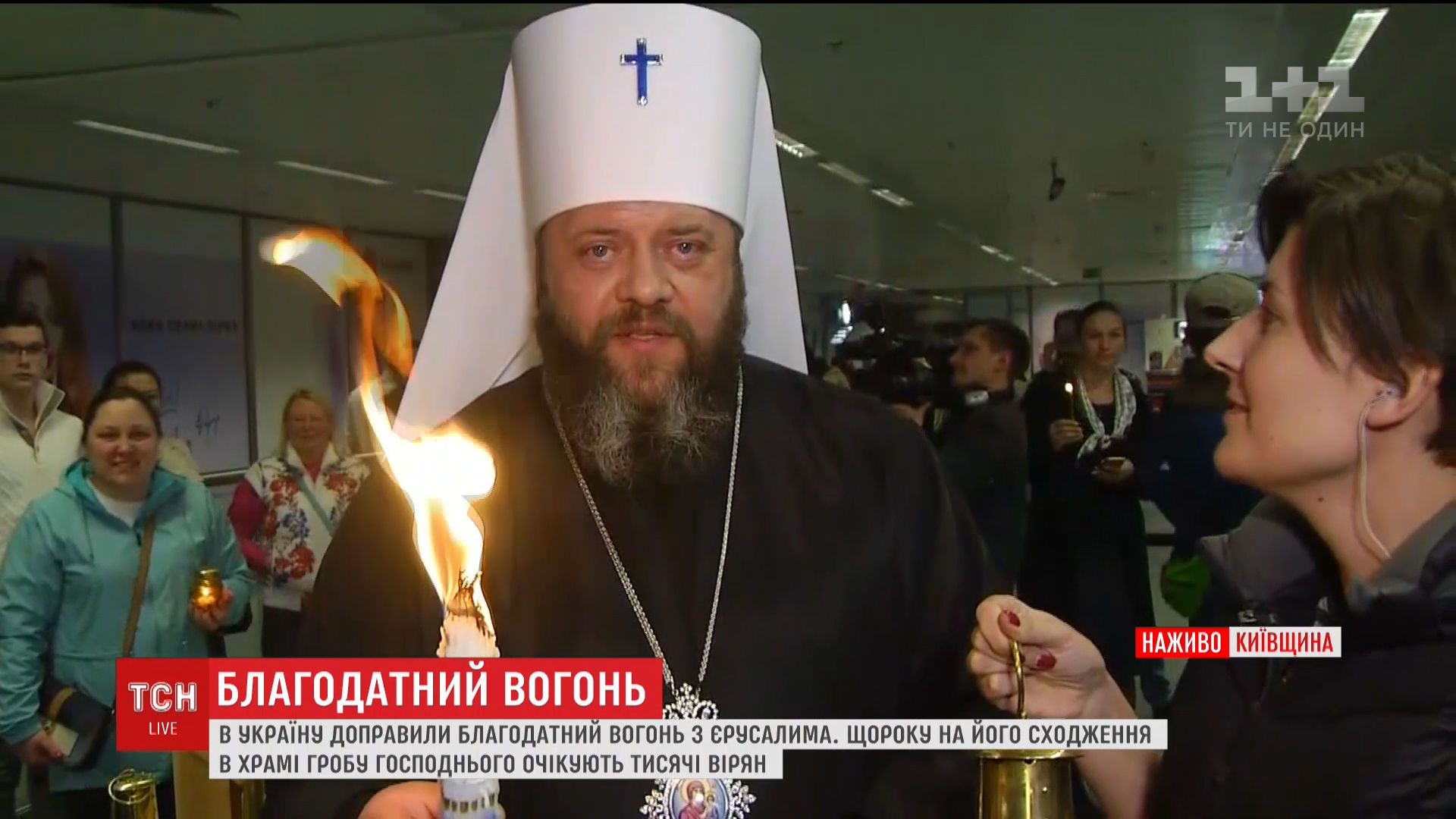 Благодатний вогонь
