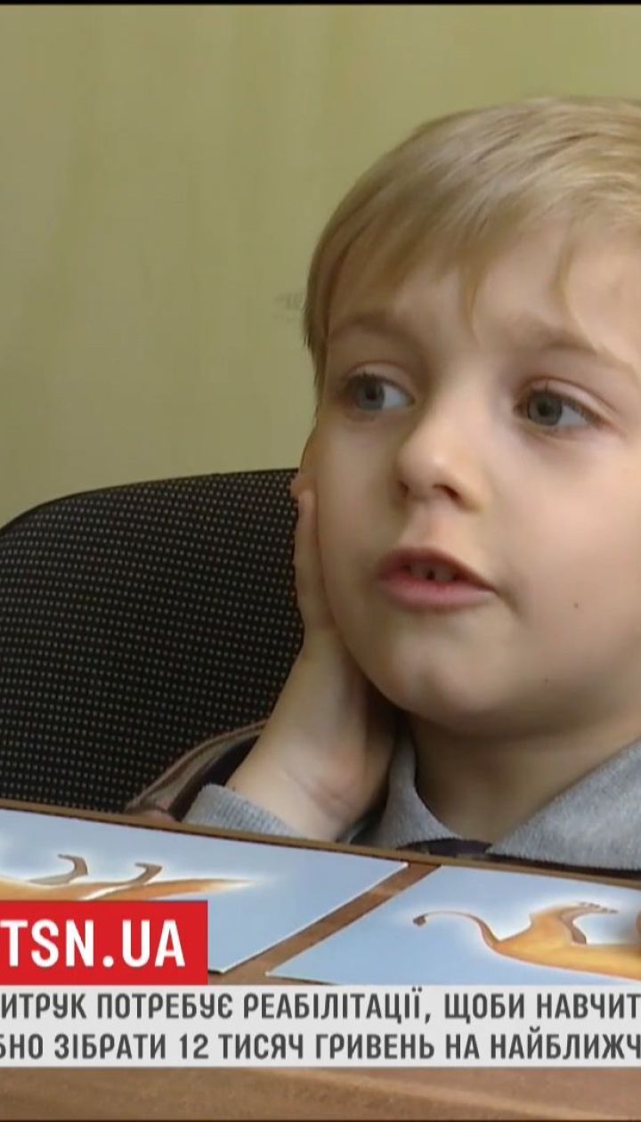 Для борьбы с ДЦП в помощи нуждается 6-летний Алеша из Прикарпатья