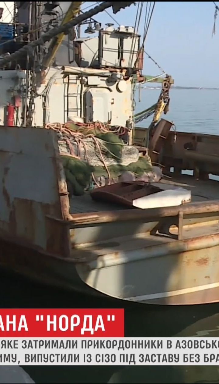 Капитана судна "Норд" выпустили из СИЗО под залог