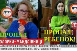 На тайную встречу в Пятихатках. Пропавшие в Киеве школьницы несколько месяцев планировали свой побег