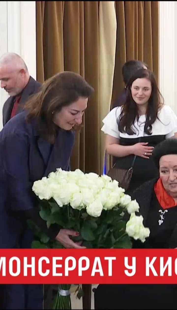 Оперна діва Монсеррат Кабальє відсвяткувала своє 85-річчя у Києві