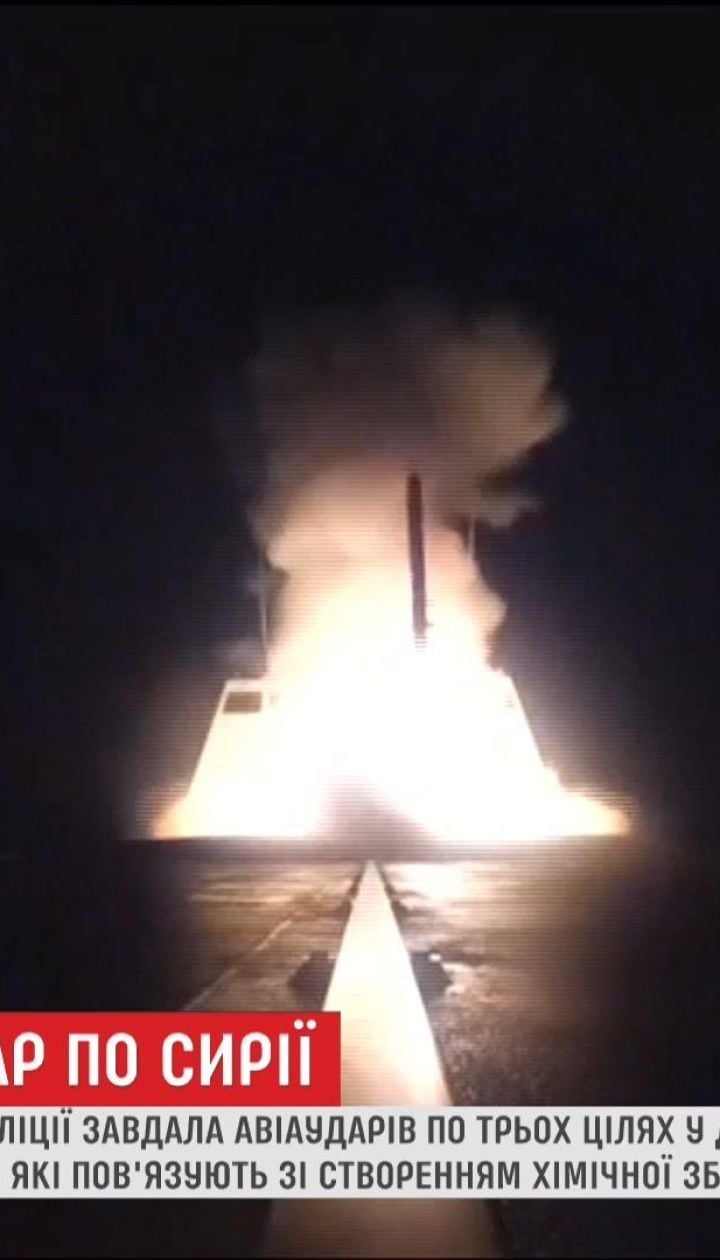 США, Великобритания и Франция нанесли авиаудар по стратегическим объектам Асада и РФ в Сирии
