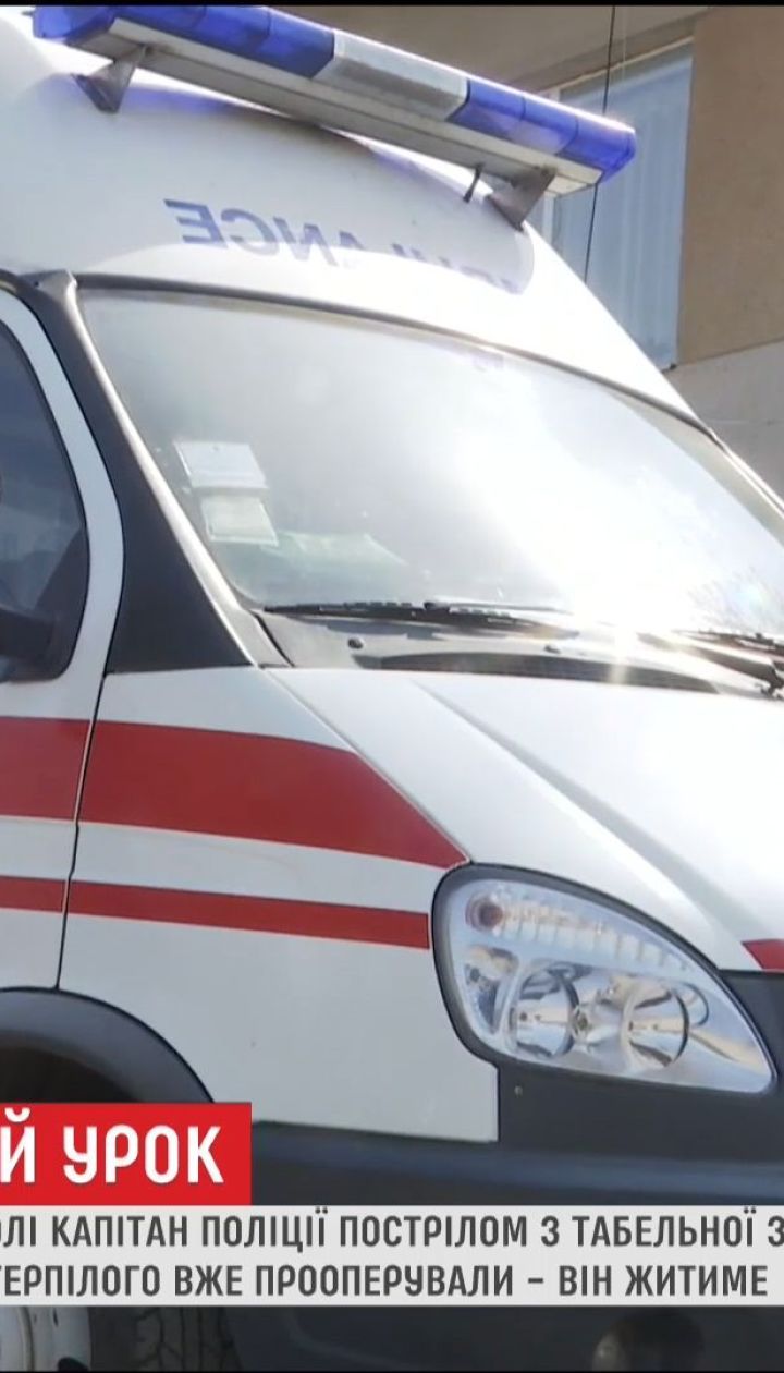 В сільській школі на Вінниччині поліцейський на очах в учнів поранив колегу