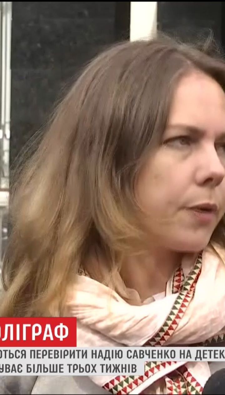 В СИЗО начали допрос Савченко на полиграфе