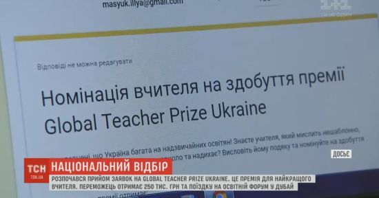 Украинские учителя могут побороться за признание и приз в 250 тысяч гривен