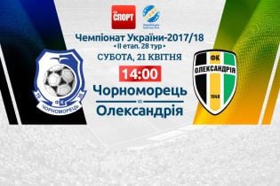 Чорноморець - Олександрія - 1:3. Відео матчу УПЛ